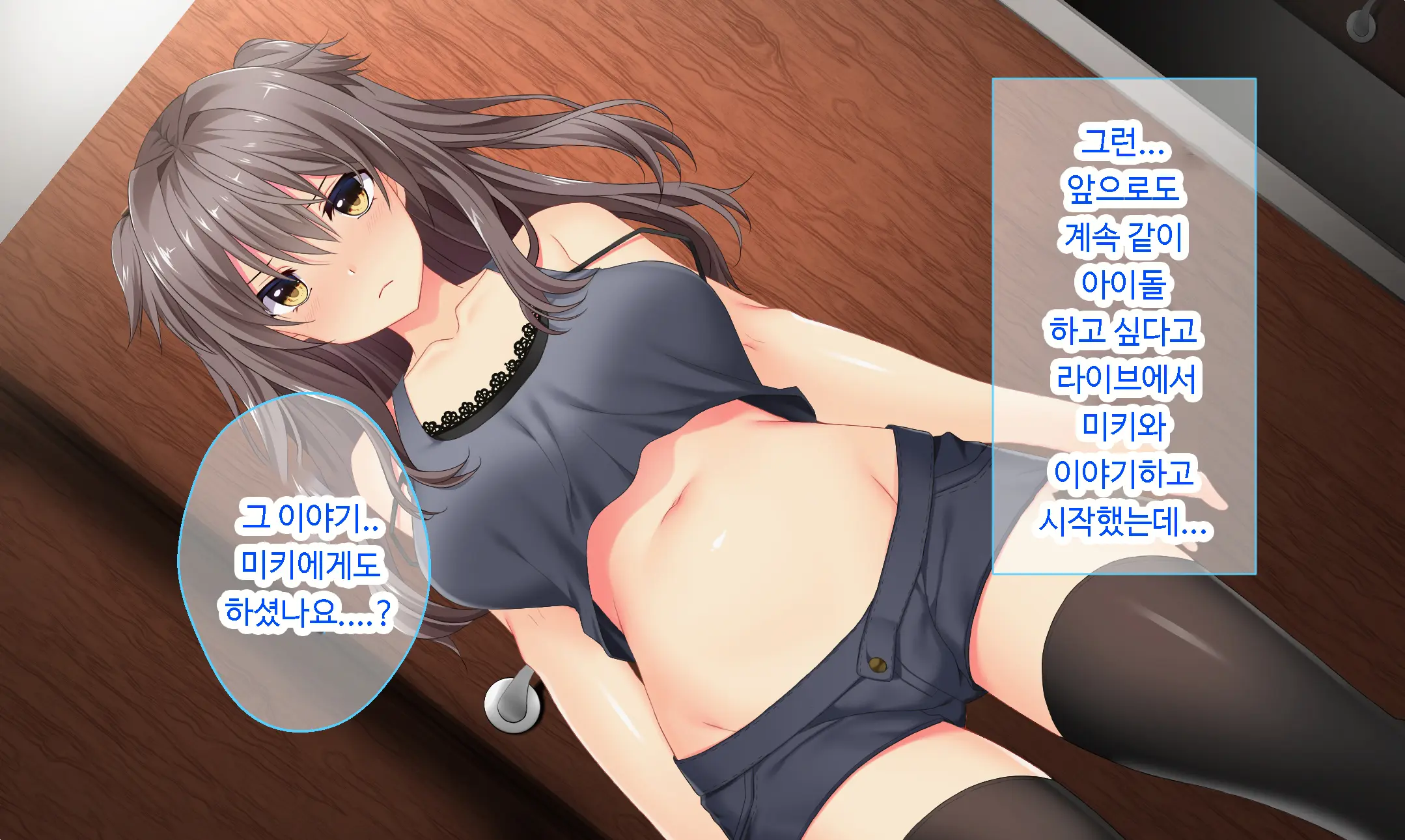 Dokomademo Kegasareru Idol | 더럽혀진 아이돌